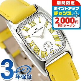 ＼2000円OFF+さらに4倍／ ハミルトン アメリカンクラシック ボルトン スモールセコンド クオーツM 23.5mm クオーツ 腕時計 レディース HAMILTON H13321812 アナログ ホワイト レモンイエロー 白 スイス製 ブランド おしゃれ 防水 軽い 華奢 かわいい プレゼント 女性 実用的