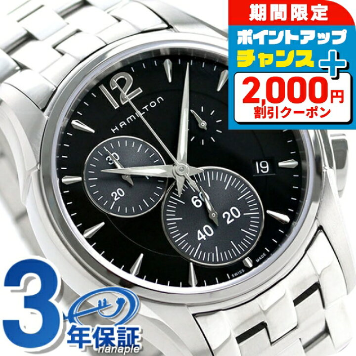 楽天市場】＼2000円OFFクーポン／ ハミルトン ジャズマスター クロノ 