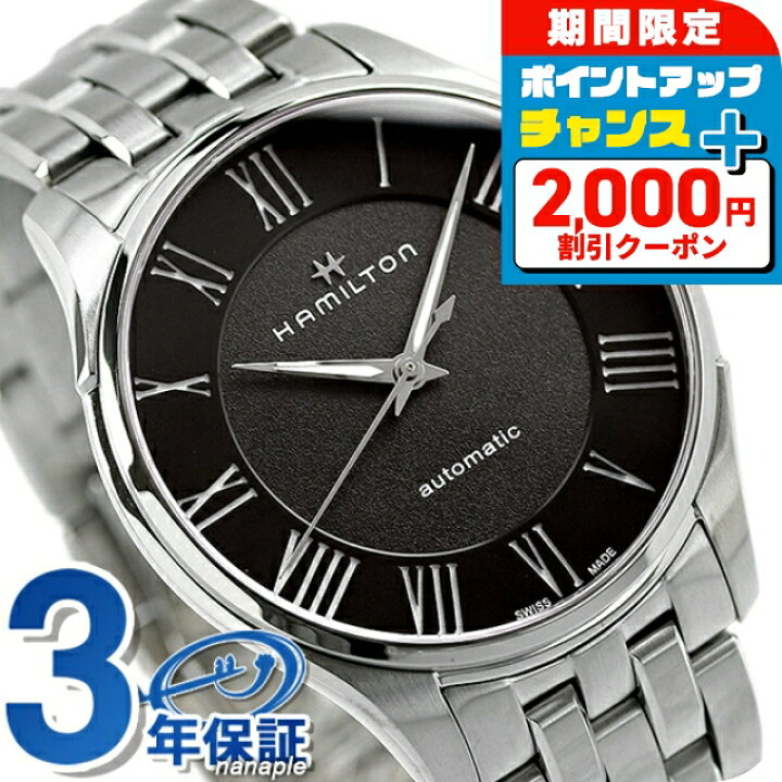 楽天市場】＼6/10は超激アツ☆ラッキーDAY／ ハミルトン ジャズ 