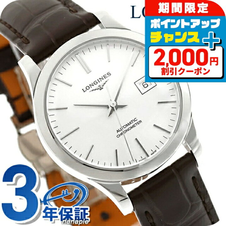 楽天市場】＼最安挑戦☆超特価／ ロンジン レコード 自動巻き 腕時計 