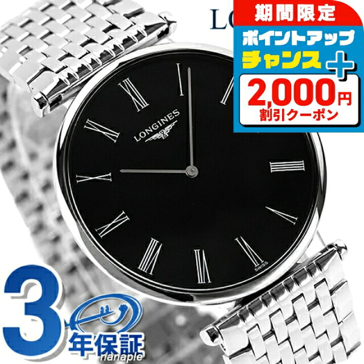 楽天市場】＼20日は激アツ☆超ラッキーDAY／ ロンジン グラン 