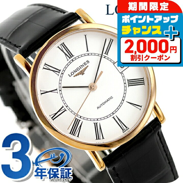 楽天市場】＼4/15限定☆2000円OFF+全品5倍／ ロンジン エレガント 自動 