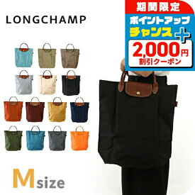 ＼2000円OFF+全品5倍★8/10限定／ ロンシャン トートバッグ レディース LONGCHAMP プリアージュ M ショッピングバッグ 折り畳み バッグ 選べるモデル 軽量 手提げ ブランド 高級 おしゃれ プレゼント 女性 実用的 かわいい 敬老の日ギフト