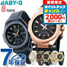 ＼全品5倍+2000円OFFクーポン★10日限定／ ベビーg ベビージー baby-g 腕時計 レディース アナログ ソーラー MSG-S500 G-MS 選べるモデル CASIO カシオ ブランド おしゃれ 防水 軽い 華奢 かわいい プレゼント 女性 実用的