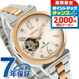 ＼2000円OFF／【スマホストラップ付】 セイコー ルキア メカニカルモデル 自動巻き 腕時計 レディース オープンハート SEIKO LUKIA SSVM060 アナログ ホワイトシェル シルバー ピンクゴールド 白 日本製 ブランド おしゃれ 防水 軽い 華奢 かわいい プレゼント 女性 実用的