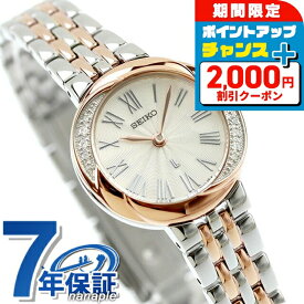 ＼2000円OFF+さらに9倍／【スマホストラップ付】 セイコー ルキア Grow クオーツ 腕時計 レディース SEIKO LUKIA SSWA002 アナログ オフホワイト ピンクゴールド 白 日本製 ブランド おしゃれ 防水 軽い 華奢 かわいい プレゼント 女性 実用的