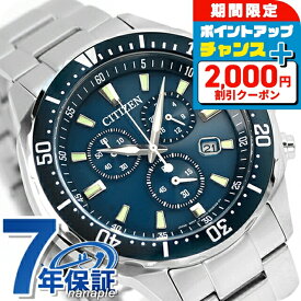＼2000円OFF+さらに12倍★8/5限定／ シチズン エコドライブ VO10-6772F クロノグラフ 腕時計 メンズ ブルー CITIZEN COLLECTION ブランド おしゃれ 防水 プレゼント 男性 実用的
