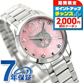 ＼最安挑戦★超特価／ グッチ 時計 レディース Gタイムレス クオーツ 腕時計 GUCCI YA1265013 ピンクシェル 高級 ブランド おしゃれ 防水 軽い 華奢 かわいい プレゼント 女性 実用的