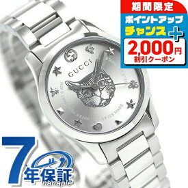 ＼SALE特価+2000円OFF+さらに12倍★12/10限定／ グッチ 時計 Gタイムレス 27mm 猫 レディース 腕時計 YA126595 GUCCI シルバー 高級 ブランド おしゃれ 防水 軽い 華奢 かわいい プレゼント 女性 実用的