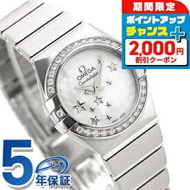 ＼全品5倍+2000円OFFクーポン★10日限定／ オメガ コンステレーション 24mm ダイヤモンド スイス製 123.15.24.60.05.003 OMEGA レディース 腕時計 ホワイトシェル 時計 高級 ブランド おしゃれ 防水 プレゼント 女性 実用的