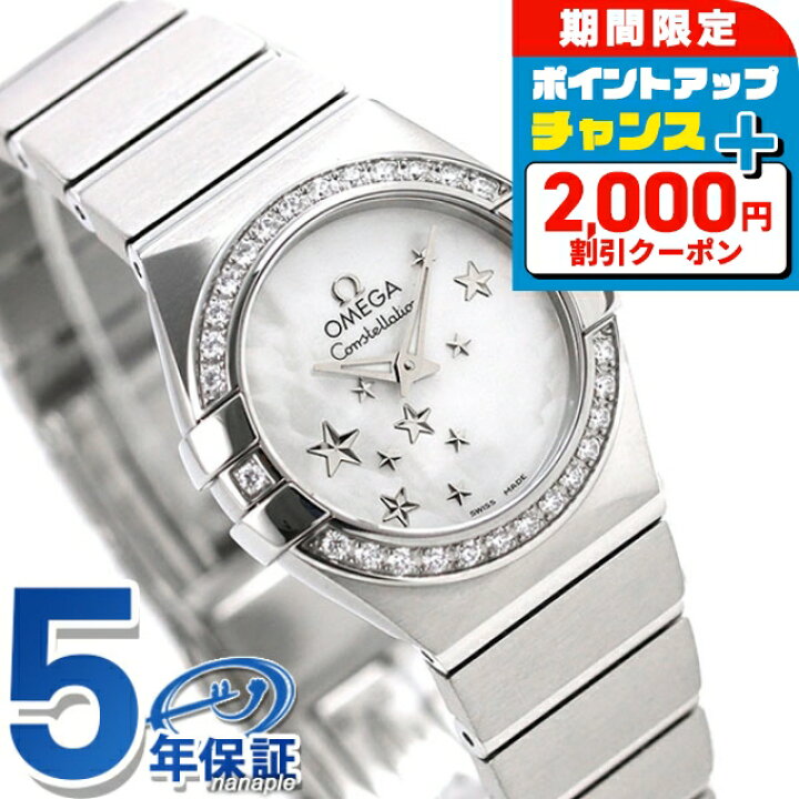 楽天市場】＼2000円OFFクーポン+さらに9倍／ オメガ コンステ  