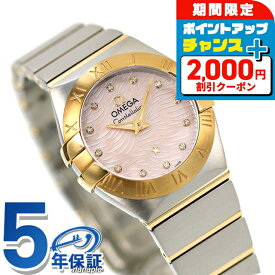 ＼最安挑戦★超特価／ オメガ コンステレーション ブラッシュ 24MM レディース 123.20.24.60.57.004 OMEGA 腕時計 高級 ブランド おしゃれ 防水 プレゼント 女性 実用的
