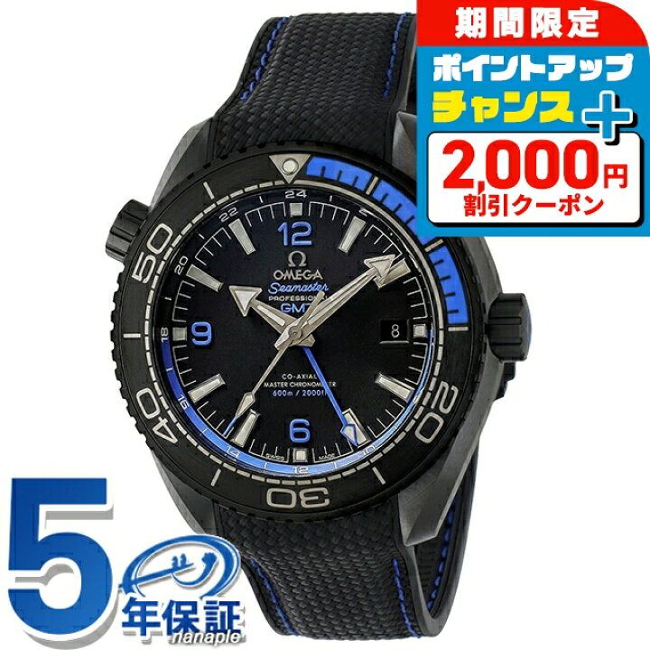 楽天市場】オメガ シーマスター プラネットオーシャン 45.5mm 自動巻き 