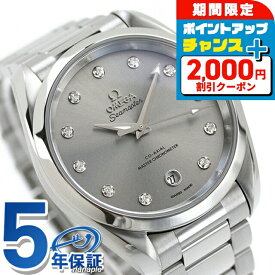 ＼2000円OFF+さらに9倍／ オメガ シーマスター アクアテラ 150M 38mm 自動巻き 腕時計 レディース ダイヤモンド OMEGA 220.10.38.20.56.001 アナログ グレー スイス製 高級 ブランド おしゃれ 防水 プレゼント 女性 実用的