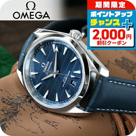 ＼2000円OFF+さらに12倍★1/15限定／【替えベルト付】 オメガ シーマスター アクアテラ 150M コーアクシャル マスタークロノメーター 38mm メンズ 腕時計 220.13.38.20.03.001 OMEGA 新品