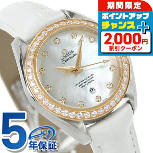 \2000円OFFクーポン+さらに9倍/ オメガ シーマスター アクアテラ 34mm 自動巻き 腕時計 レディース ダイヤモンド OMEGA 231.28.34.20.55.004 アナログ ホワイトシェル 白 スイス製 高級 ブランド おし
