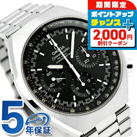 ＼最安挑戦★超特価／ オメガ スピードマスター マーク2 クロノグラフ 自動巻き 327.10.43.50.01.001 OMEGA 腕時計 新品 時計 高級 ブランド おしゃれ 防水 文字盤 大きい プレゼント 男性 実用的