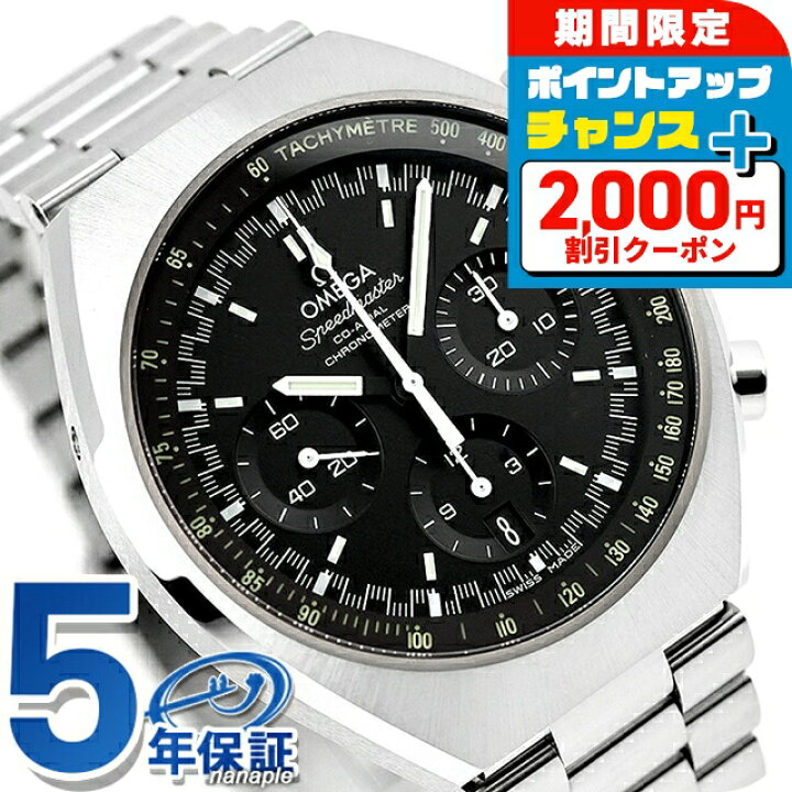 楽天市場】＼最安挑戦☆超特価／ オメガ スピードマスター マーク2 
