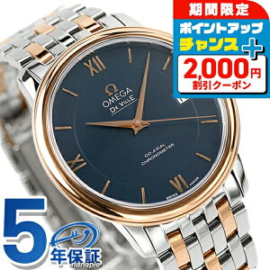 �_5/25���聚2000�~OFF+�����12�{�^ �I���K �f�r�� �v���X�e�[�W 37mm �������� K18 �r���v �����Y OMEGA 424.20.37.20.03.002 �A�i���O �u���[ ���b�h�S�[���h �� �X�C�X�� ���� �u�����h ������� �h�� 