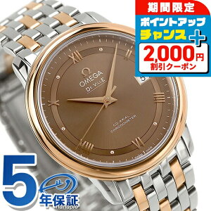 �_5/25���聚2000�~OFF+�����12�{�^ �I���K �f�r�� �v���X�e�[�W 36.8mm �������� K18 �r���v �����Y OMEGA 424.20.37.20.13.001 �A�i���O �u���E�� ���b�h�S�[���h �� �X�C�X�� ���� �u�����h ������� �h