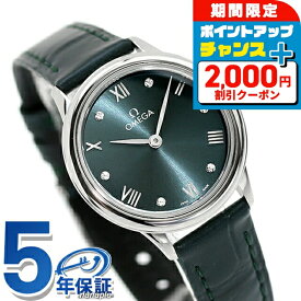 ＼最安挑戦★超特価／ オメガ デビル プレステージ 27.5mm クォーツ 電池式 腕時計 レディース ダイヤモンド OMEGA 434.13.28.60.60.001 アナログ グリーン スイス製 高級 ブランド おしゃれ 防水 軽い 華奢 プレゼント 女性 実用的