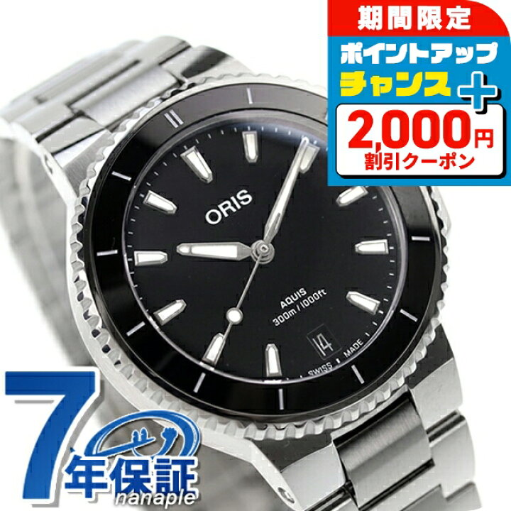 楽天市場】＼2000円OFF+さらに9倍／ オリス アクイス デイト 36.5mm 