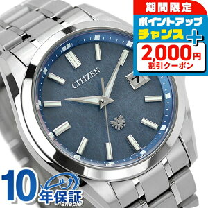 \2000円OFFクーポン/【選べるノベルティ付】 ザシチズン 高精度 光発電エコ・ドライブ 年差±5秒 藍染和紙文字板 高精度エコドライブ 腕時計 メンズ チタン ソーラー The CITIZEN AQ4091-56M アナ