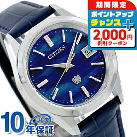 【選べるノベルティ付】 ザシチズン 30周年記念限定モデル 年差±5秒 和紙文字板 アイコニックネイチャーコレクション 高精度 光発電エコドライブ 腕時計 ブランド メンズ チタン 数量限定 ソーラー THE CITIZEN AQ4100-22L 高級 おしゃれ 防水 プレゼント 男性 実用的