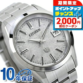 ＼2000円OFF+さらに4倍／【選べるノベルティ付】ザシチズン 年差±5秒 イーグルフェザーパターン文字板 高精度 光発電エコドライブ 腕時計 メンズ チタン ソーラー THE CITIZEN AQ4100-57B アナログ シルバー 日本製 高級 ブランド おしゃれ 防水 プレゼント 男性 実用的