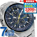 ＼クーポン利用で67300円★さらに+9倍／ シチズン スカイ U680 ブルーエンジェルス エコドライブ電波 AT8020-54L CITIZEN プロマスター 腕時計 ソーラー電波腕時計 ソーラー電波時計 ブランド おしゃれ 防水 文字盤 大きい プレゼント 男性 実用的