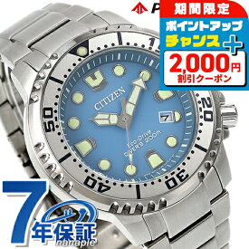 ＼2000円OFFクーポン／ シチズン プロマスター MARINEシリーズ エコ・ドライブ ダイバー200m エコドライブ 腕時計 メンズ ダイバーズウォッチ ソーラー CITIZEN PROMASTER BN0165-55L アナログ アイスブルー ブランド おしゃれ 防水 文字盤 大きい プレゼント 男性 実用的