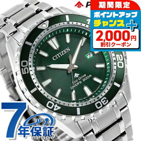 ＼2000円OFFクーポン+さらに9倍／ シチズン プロマスター マリンシリーズ エコドライブ 腕時計 メンズ ダイバーズウォッチ ソーラー CITIZEN PROMASTER BN0199-53X アナログ グリーン ブランド おしゃれ 防水 文字盤 大きい プレゼント 男性 実用的