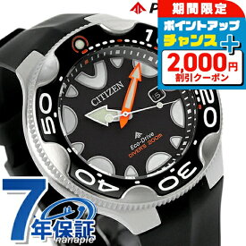 ＼2000円OFF／ シチズン プロマスター MARINEシリーズ エコ・ドライブ ダイバー200m オルカ エコドライブ 腕時計 メンズ ダイバーズウォッチ ソーラー CITIZEN PROMASTER BN0230-04E アナログ ブラック 黒 ブランド おしゃれ 防水 文字盤 大きい プレゼント 男性 実用的