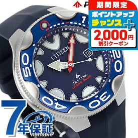 ＼2000円OFFクーポン／ シチズン プロマスター MARINEシリーズ エコ・ドライブ ダイバー200m オルカ エコドライブ 腕時計 メンズ ダイバーズウォッチ ソーラー CITIZEN PROMASTER BN0231-01L アナログ ブルー ブランド おしゃれ 防水 文字盤 大きい プレゼント 男性 実用的