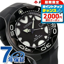 ＼2000円OFF／ シチズン プロマスター MARINEシリーズ エコ・ドライブ ダイバー200m オルカ エコドライブ 腕時計 メンズ ダイバーズウォッチ ソーラー CITIZEN PROMASTER BN0235-01E アナログ ブラック 黒 ブランド おしゃれ 防水 文字盤 大きい プレゼント 男性 実用的