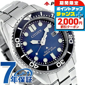 ＼2000円OFF／ 【サコッシュ付】 シチズン プロマスター マリン ダイバー200m エコドライブ 腕時計 ブランド メンズ ダイバーズウォッチ ソーラー CITIZEN PROMASTER BN0260-54L アナログ ブルーグラデーション おしゃれ 防水 文字盤 大きい プレゼント 男性 実用的