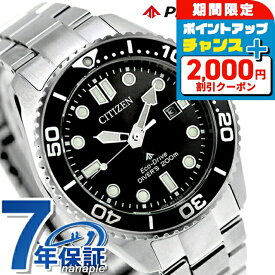 ＼2000円OFF+さらに9倍／ シチズン プロマスター マリン ダイバー200m エコドライブ 腕時計 ブランド メンズ ダイバーズウォッチ ソーラー CITIZEN PROMASTER BN0261-51E アナログ ブラック 黒 おしゃれ 防水 文字盤 大きい プレゼント 男性 実用的