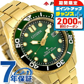 ＼2000円OFF／ 【サコッシュ付】 シチズン プロマスター マリン ダイバー200m エコドライブ 腕時計 ブランド メンズ ダイバーズウォッチ ソーラー CITIZEN PROMASTER BN0262-59W アナログ グリーングラデーション おしゃれ 防水 文字盤 大きい プレゼント 男性 実用的