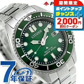 ＼2000円OFFクーポン／ シチズン プロマスター マリン ダイバー200m エコドライブ 腕時計 ブランド メンズ ダイバーズウォッチ ソーラー CITIZEN PROMASTER BN0269-50W アナログ グリーングラデーション おしゃれ 防水 文字盤 大きい プレゼント 男性 実用的