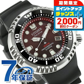 シチズン プロマスター マリンシリーズ プロフェッショナル ダイバー300m 光発電エコドライブ 腕時計 ブランド メンズ ダイバーズウォッチ ソーラー CITIZEN PROMASTER BN1024-01Z アナログ レッドグラデーション おしゃれ 防水 文字盤 大きい プレゼント 男性 実用的