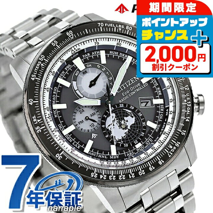 楽天市場】＼2000円OFF+さらに9倍／ シチズン プロマスター SKY 