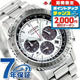 ＼2000円OFF+さらに12倍★8/10限定／ シチズン プロマスター SKYシリーズ 光発電エコドライブ 腕時計 ブランド メンズ クロノグラフ ソーラー CITIZEN PROMASTER CA4660-61A アナログ シルバー おしゃれ 防水 文字盤 大きい プレゼント 男性 実用的 敬老の日ギフト