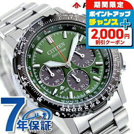 ＼2000円OFF+さらに12倍★8/10限定／ シチズン プロマスター SKYシリーズ 光発電エコドライブ 腕時計 ブランド メンズ クロノグラフ ソーラー CITIZEN PROMASTER CA4664-60W アナログ カーキ おしゃれ 防水 文字盤 大きい プレゼント 男性 実用的 敬老の日ギフト
