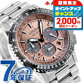＼2000円OFF+さらに12倍★8/10限定／ シチズン プロマスター SKYシリーズ 光発電エコドライブ 腕時計 ブランド メンズ クロノグラフ ソーラー CITIZEN PROMASTER CA4664-60X アナログ サーモン おしゃれ 防水 文字盤 大きい プレゼント 男性 実用的 敬老の日ギフト