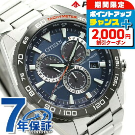 ＼2000円OFF+さらに9倍／ シチズン プロマスター エコドライブ電波 CB5034-82L 腕時計 ソーラー電波腕時計 ソーラー電波時計 メンズ ブルー CITIZEN PROMASTER ブランド おしゃれ 防水 文字盤 大きい プレゼント 男性 実用的
