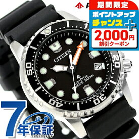 ＼2000円OFF／ 【サコッシュ付】 シチズン プロマスター MARINEシリーズ 光発電エコ・ドライブ ダイバー200m ボーイズサイズ 光発電エコドライブ 腕時計 ブランド メンズ レディース ダイバーズウォッチ ソーラー CITIZEN PROMASTER EO2020-08E アナログ ブラック 黒