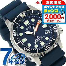 ＼2000円OFF+さらに9倍／ 【サコッシュ付】 シチズン プロマスター MARINEシリーズ 光発電エコ・ドライブ ダイバー200m ボーイズサイズ 光発電エコドライブ 腕時計 ブランド メンズ レディース ダイバーズウォッチ ソーラー CITIZEN PROMASTER EO2021-05L アナログ ネイビー