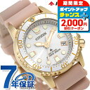 ＼2000円OFFクーポン／ シチズン プロマスター MARINEシリーズ 光発電エコ・ドライブ ダイバー200m ボーイズサイズ 光発電エコドライブ 腕時計 ブランド メンズ レディース ダイバーズウォッチ ソーラー CITIZEN PROMASTER EO2023-00A アナログ シルバー ピンクベージュ