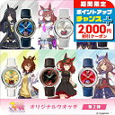 ＼2000円OFF／ ウマ娘 プリティーダービー オリジナルウオッチ 第2弾 クオーツ 電池式 腕時計 ブランド メンズ レディース アナログ ダークネイビー シルバー ダークパープル イエロー ダークブラウン ボルドー 中国製 選べるモデル おしゃれ 防水 プレゼント 実用的