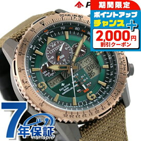 ＼2000円OFFクーポン+さらに9倍／ シチズン プロマスター エコ・ドライブ電波 SKYシリーズ 電波ソーラー メンズ 腕時計 ソーラー電波腕時計 ソーラー電波時計 JY8074-11X CITIZEN PROMASTER ブランド おしゃれ 防水 文字盤 大きい プレゼント 男性 実用的